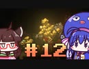 【ウナきり】Noita初見プレイ #12【VOICEROID実況】