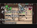 【実況】FE オウガバトルみたいなSRPGをプレイ 13