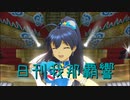 日刊 我那覇響 第3290号 「CHANGE!!!!」 【ソロ】