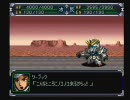 スーパーロボット大戦α　プレイ動画081 （第４１話5_3）
