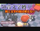 【縛りプレイ】2人目のギンガ団大幹部#5【ポケモンBDSP】