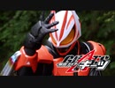 「仮面ライダーギーツ」第2話 予告