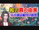 【ＦＦ７リメイク】エアリスの絵の真の由来とは！【ちゃんすけ切り抜き】