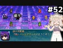 [VIPRPG:エンチャントファーム]裏バトルアリーナ開始 死の支配者さんめっちゃ出てくるじゃんね #52 [VOICEPEAK実況]