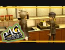 【ペルソナ４G：実況】仮面メンターワイルド　#89