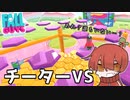 【実況】はじめてのフォールガイズ（３回目）【FallGuys】