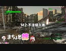 【夫婦実況】初見で行く地球防衛軍6　M2不法侵入者【ハード】【まちょと嫁】