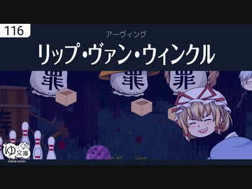 【ゆっくり文庫】アーヴィング「リップ・ヴァン・ウィンクル」《ソフトウェアトーク朗読劇場祭》