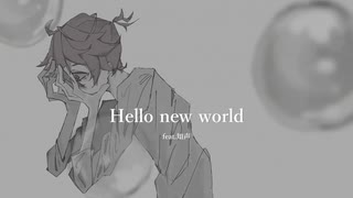 Hello new world / feat.知声