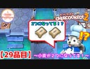【#２９品目】Overcooked2　～小麦が２つになってる！～
