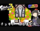 トリカラバトルのゲームバランスが崩壊した理由３選【スプラトゥーン３】
