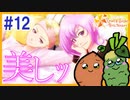 【#12】「ときめきメモリアルGS4」2人でキラキラ青春時代を過ごす実況プレイ！｜女性実況