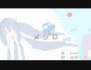 gumo - メジロ (feat.初音ミク)