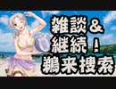 【雑談】艦隊これくしょんPart273【トーチ作戦 E1-丙 まだまだ鵜来捜索中】