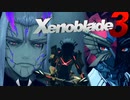 暗躍する者たち【Xenoblade3】実況プレイ part39