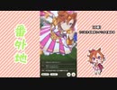【実況】ウマ娘 プリティーダービー番外地325【テイエムオペラオー賛歌編10】