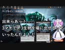 【MTGアリーナ】ヤーグルデー：技食同源