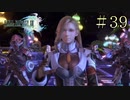 【字幕プレイ】FF紀行・FINAL FANTASY XIII編 #39