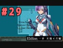 【実況】長編RPGの予感「Eldias一章 太陽と月編」をやってみる #29