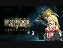 [bio shock 2] ラプチャー、再び　#3