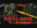 【バイオハザードRE2】Part.10緑地化計画によって森と化した所内を開拓して進め！！草刈りハザードRE2