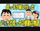 【2ch感動する話】姪っ子が嫁に行った