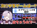 「スプラトゥーン３は絶ッッ対…！」な壱百満天原サロメお嬢様【にじさんじ切り抜き/花火】