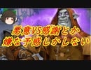 （ハースストーン)悪意VS感謝とか嫌な予感しかしない感謝プリースト【ゆっくり実況】