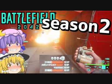 爆弾魔のBF2042ゆっくり実況　爆破その41