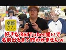卓郎さんで好きなRedTuber聞いてオナキンとスカイスカイピピピース出るまで終われませんが親の前でAVみてる時の感覚と一緒だったwww