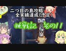 【oxygen_not_included】地底挑戦記　その11