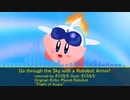 [Kirby: Planet Robobot "Flight of Azure" Remix]空色フライト