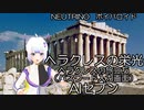 NEUTRINO　ボイパロイド　ヘラクレスの栄光１　ヘラクレスの旅立ち　毎月７日はAIセブンの日！