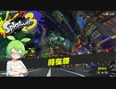 スプラトゥーン３で塗りまくるのだ　その１　～前夜祭編～【VOICEVOX・VOICEROID実況】