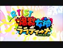【この素晴らしい世界に祝福を！ファンタスティックデイズ】 イベントストーリー この自称伝説ユニットに再結成を！ Part.02