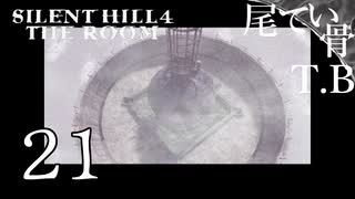 【初見】ちゃんと除霊できました SILENT HILL4 THE ROOM part21