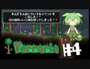 ずんだテラリア4