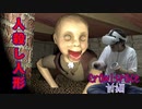 【実況】狭いｘ人殺し人形から逃げろ！【Crawlspace】前編 ～栗御飯のホラゲスペシャル in 2022夏～