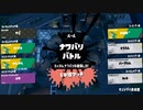 【スプラ3実況】ストリンガーを使い倒す前夜祭part6