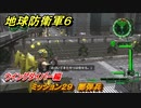 地球防衛軍６　ミッション２９　擲弾兵攻略　ウイングダイバー編　＃２９　【EARTH DEFENSE FORCE 6】