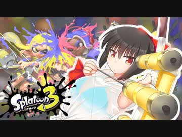 【スプラトゥーン３】イカサツ！part0　前夜祭ストリンガー