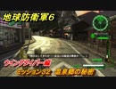 地球防衛軍６　ミッション３２　温泉郷の秘密攻略　ウイングダイバー編　＃３２　【EARTH DEFENSE FORCE 6】