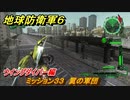 地球防衛軍６　ミッション３３　翼の軍団攻略　ウイングダイバー編　＃３３　【EARTH DEFENSE FORCE 6】