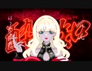 酔いどれ知らず／雲丹ゐくら【歌ってみた】