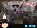 【ゆっくり実況】憧れのバケモンマスターになりたいな part21（バケットモンタージュ）
