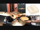 【叩いてみた】 the pillows - 「バビロン 天使の詩」 drum cover 【いい枕購入記念】