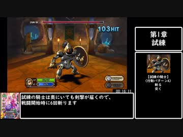 ドラゴンクエストソードany%RTA 2:17:01 part1/8