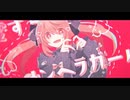 【ふりゅね】　私メンヘラガール　【UTAUカバー】