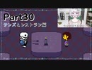 【実況】平和主義で短気な外国人がUndertaleを遊びますPart30【アンダーテール】