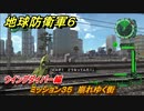 地球防衛軍６　ミッション３５　崩れゆく街攻略　ウイングダイバー編　＃３５　【EARTH DEFENSE FORCE 6】